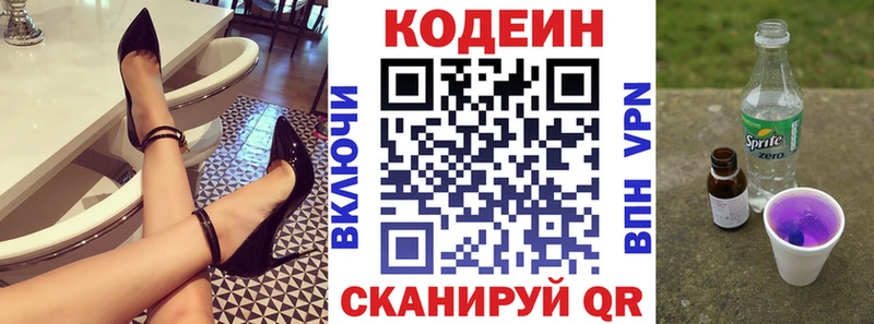 Кодеиновый сироп Lean напиток Lean (лин)  darknet официальный сайт  Макаров  МЕГА маркетплейс 